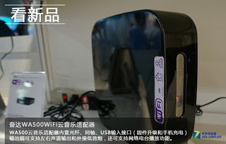 聚焦WIFI與智能生態(tài)，奮達(dá)科技2015 CES直擊未來智能生活