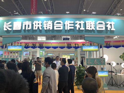 第四屆供銷特色農產品展銷會圓滿落幕，“吉字號”品牌影響力顯著提升